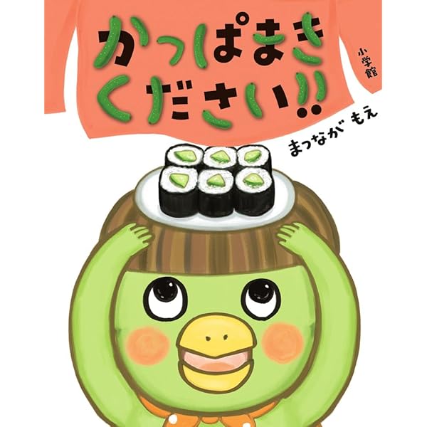 Amazon.co.jp: カッパちゃぷちゃぷ : おぐま こうじ: 本